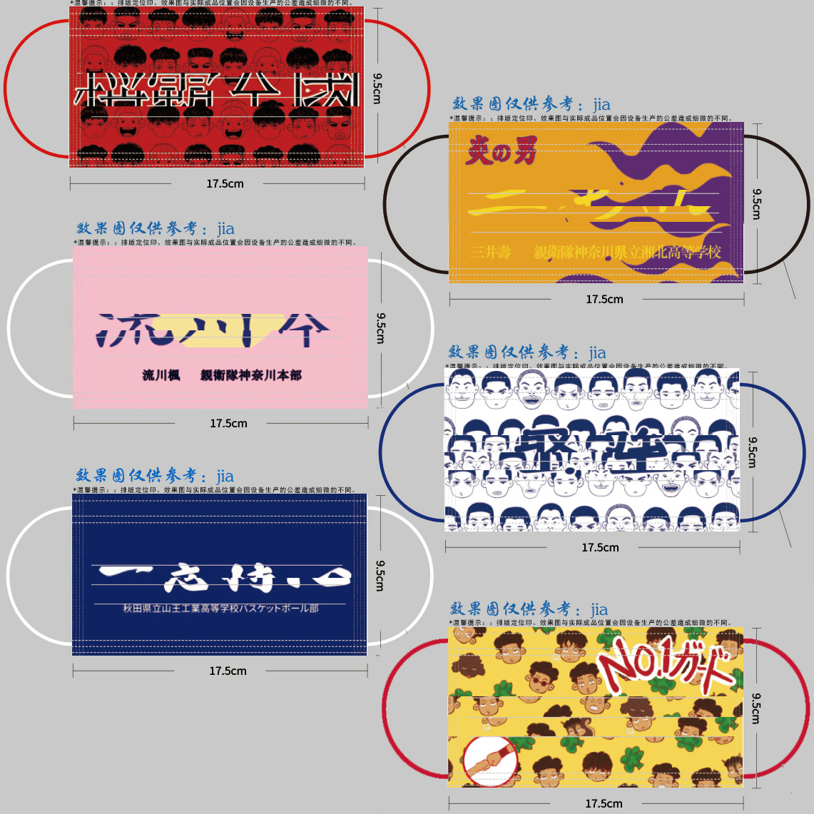 灌篮高手宫城良田深津一成口罩