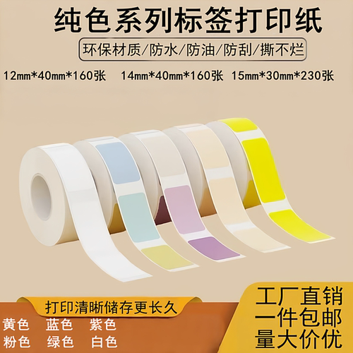 柚印三防防水标签芯烨柚印