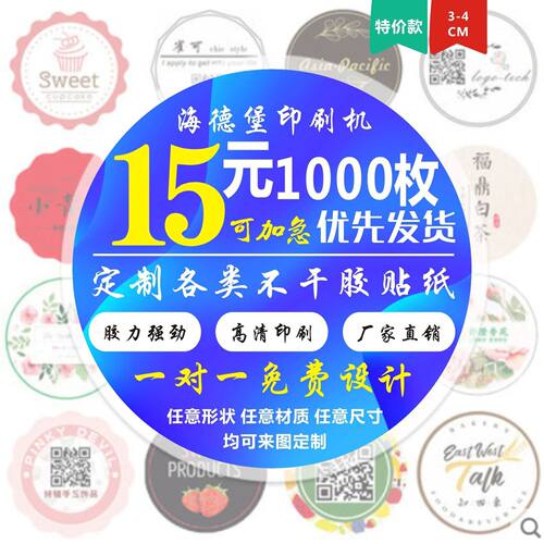 不干胶贴纸定制logo封口贴印刷厂
