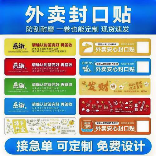 外卖封口贴食品安全贴定制不干胶