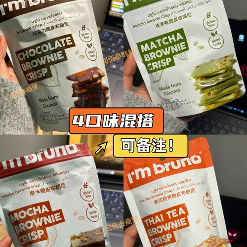 低卡0反式脂肪饼干I'MBRUNO