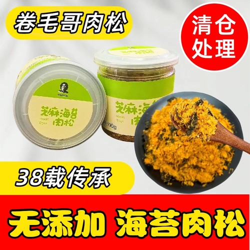 卷毛肉松哥芝麻海苔肉松100g