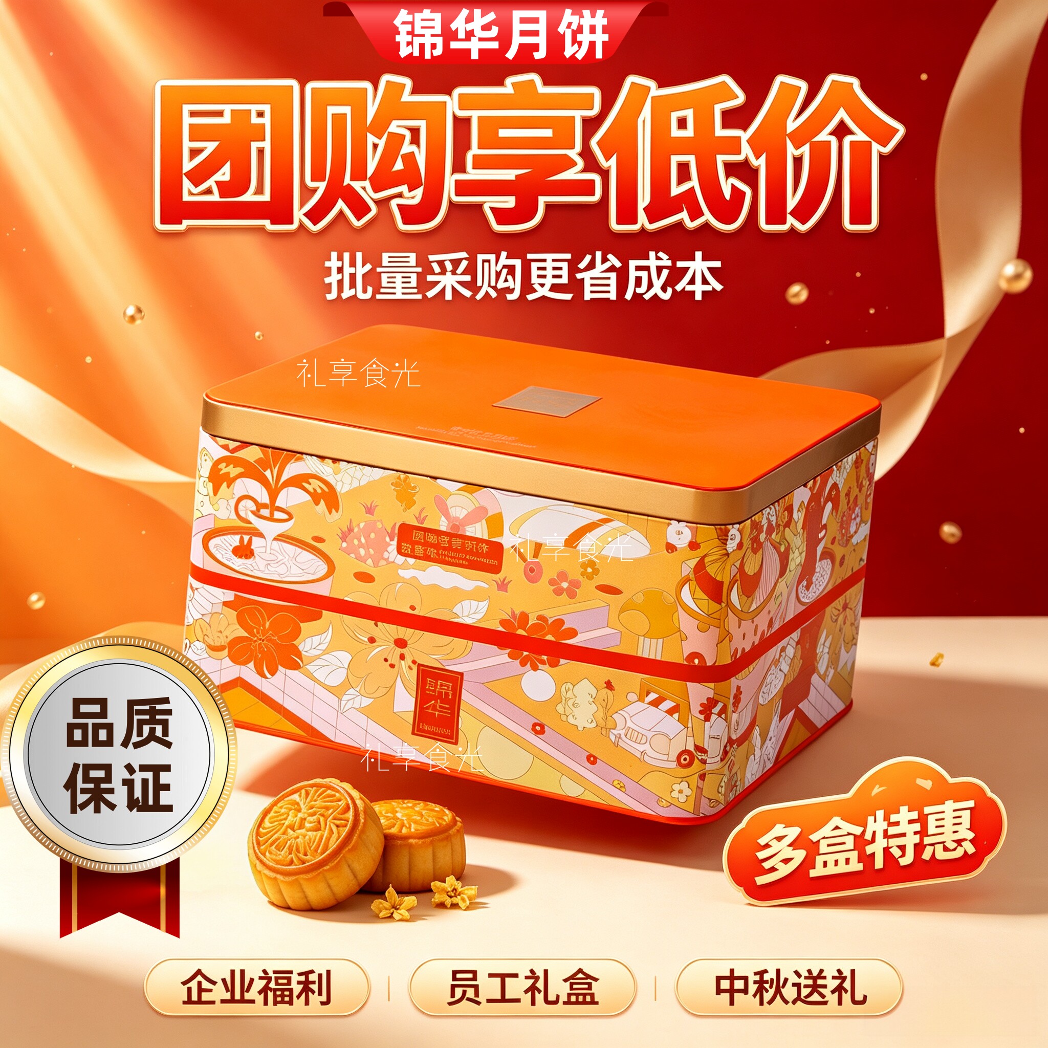 锦华缤纷潮月广式月饼礼盒多味