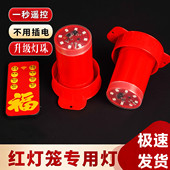 灯笼专用led灯2026新款 电池灯笼灯线无线免插电灯泡伴侣灯笼配件