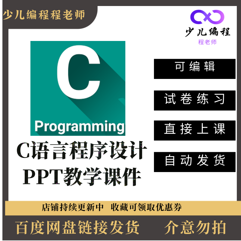 C语言高职大学使用程序设计PPT教学课件可编辑