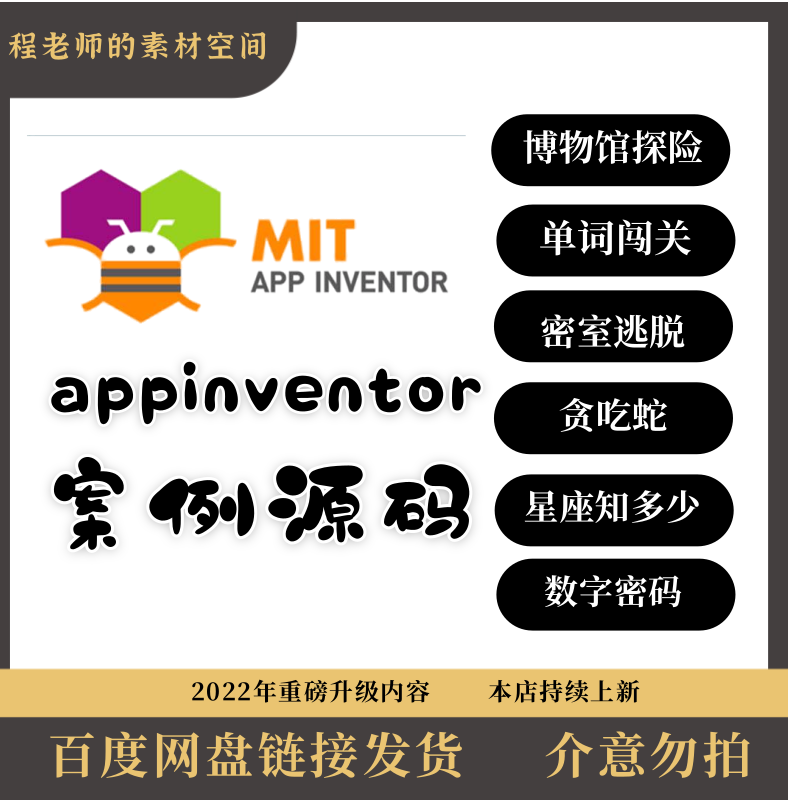 appinventor案例源码博物馆密室逃脱贪吃蛇数字密码aia文件6个