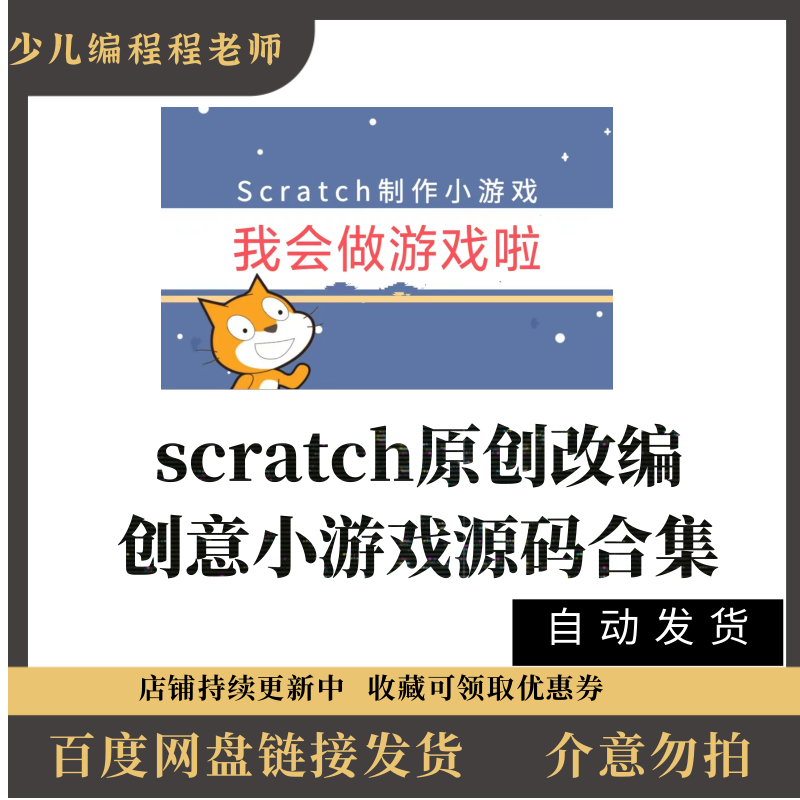 50个scratch小游戏原创改编源码sb3源文件