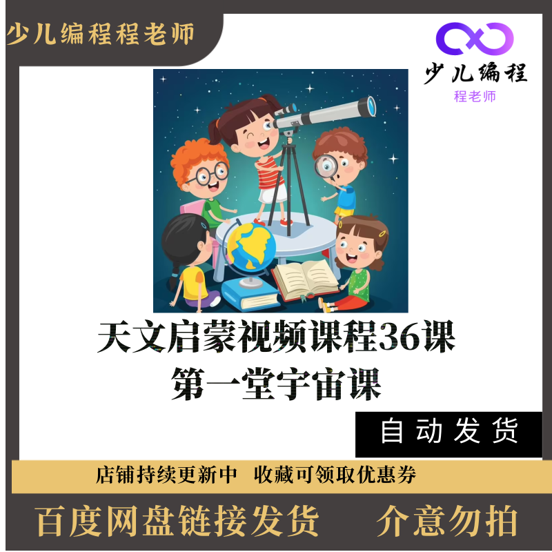 天文启蒙视频教程少儿小学探秘宇宙课程知识科普学习素材