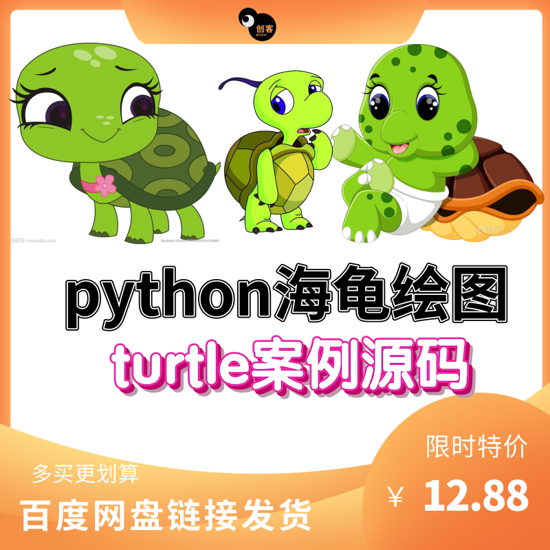 python海龟绘图青少年创意绘图turtle画图源码38个学习参考使用-封面