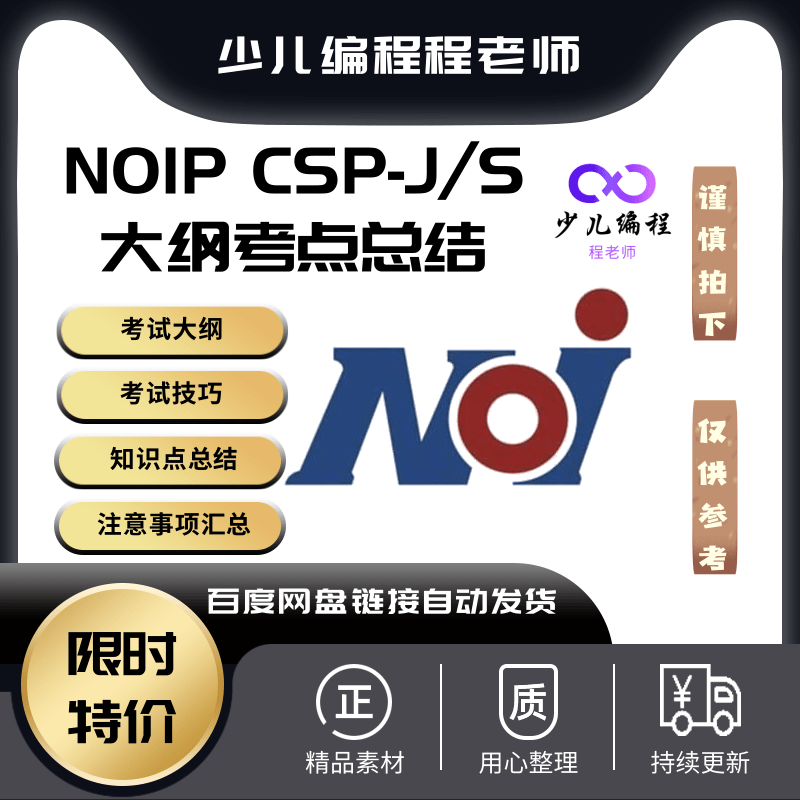 2023 CSP-J_S NOIP初赛复赛大纲考点总结出题范围送历年真题解析