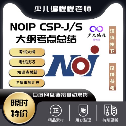2025CSP-J_S NOIP初赛复赛大纲考点总结出题范围送历年真题解析