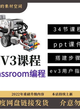 乐高ev3体系classroom编程34节课辅助ppt课件搭建图教师备课资料