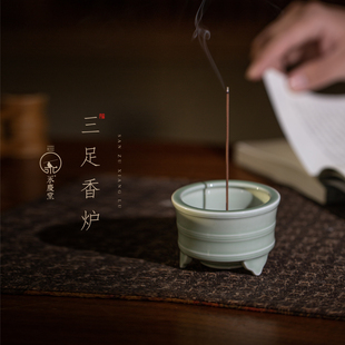 永庆香堂【三足香炉】家用室内熏香炉宋代美学高级香薰炉禅意摆件