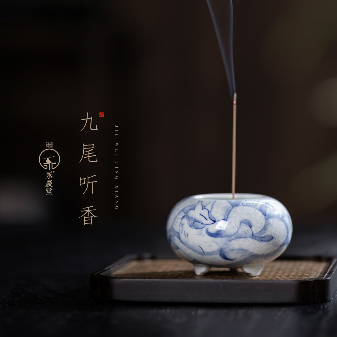 永庆香堂【九尾听香】景德镇手绘青花瓷线香香插禅意家用香薰炉,家居饰品,香托/香盘/香座/香插,淘宝优惠券,粉丝福利购,淘宝优惠卷