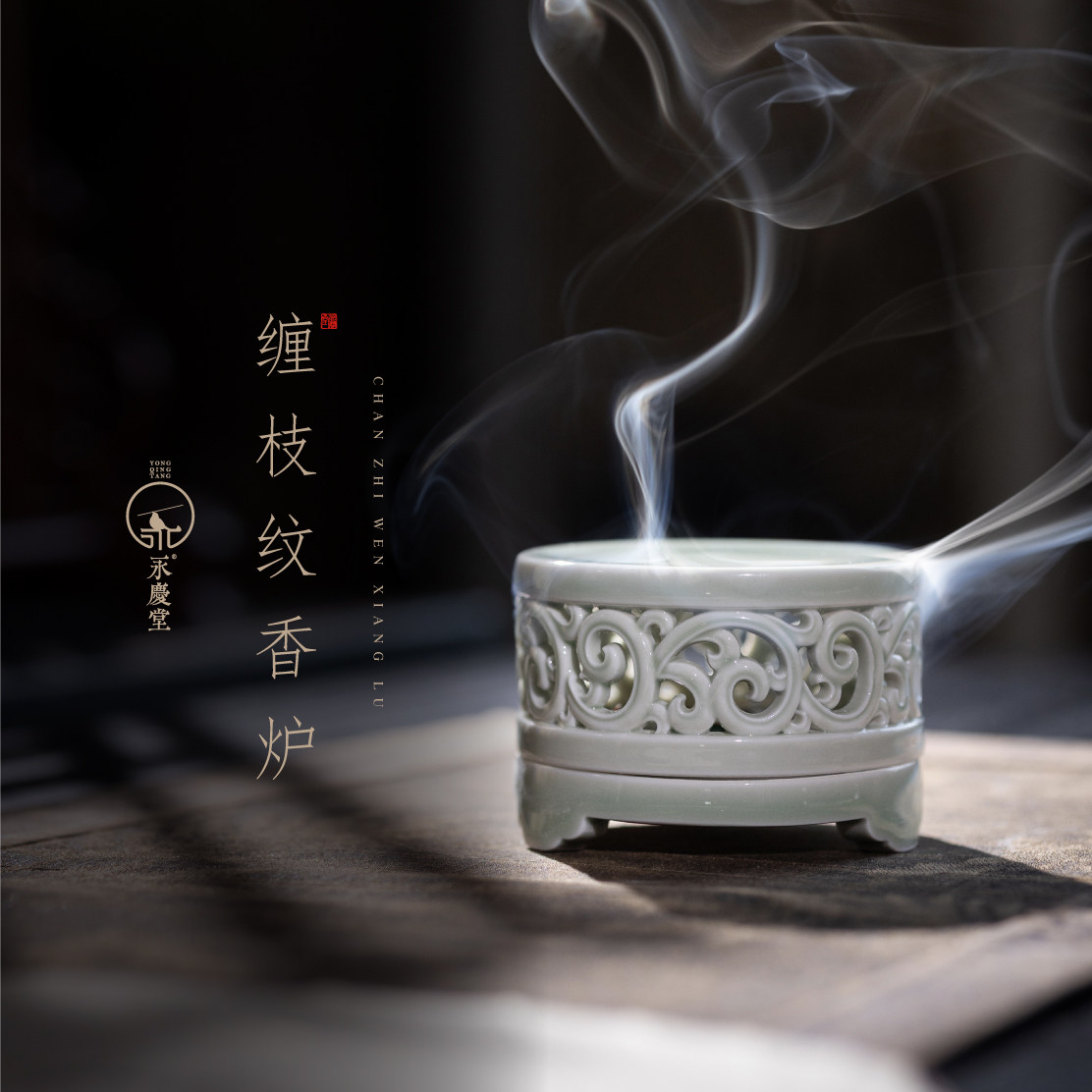 永庆香堂【缠枝纹香炉】家用室内青瓷香炉篆香盘香炉禅意创意家用,家居饰品,香托/香盘/香座/香插,淘宝优惠券,粉丝福利购,淘宝优惠卷