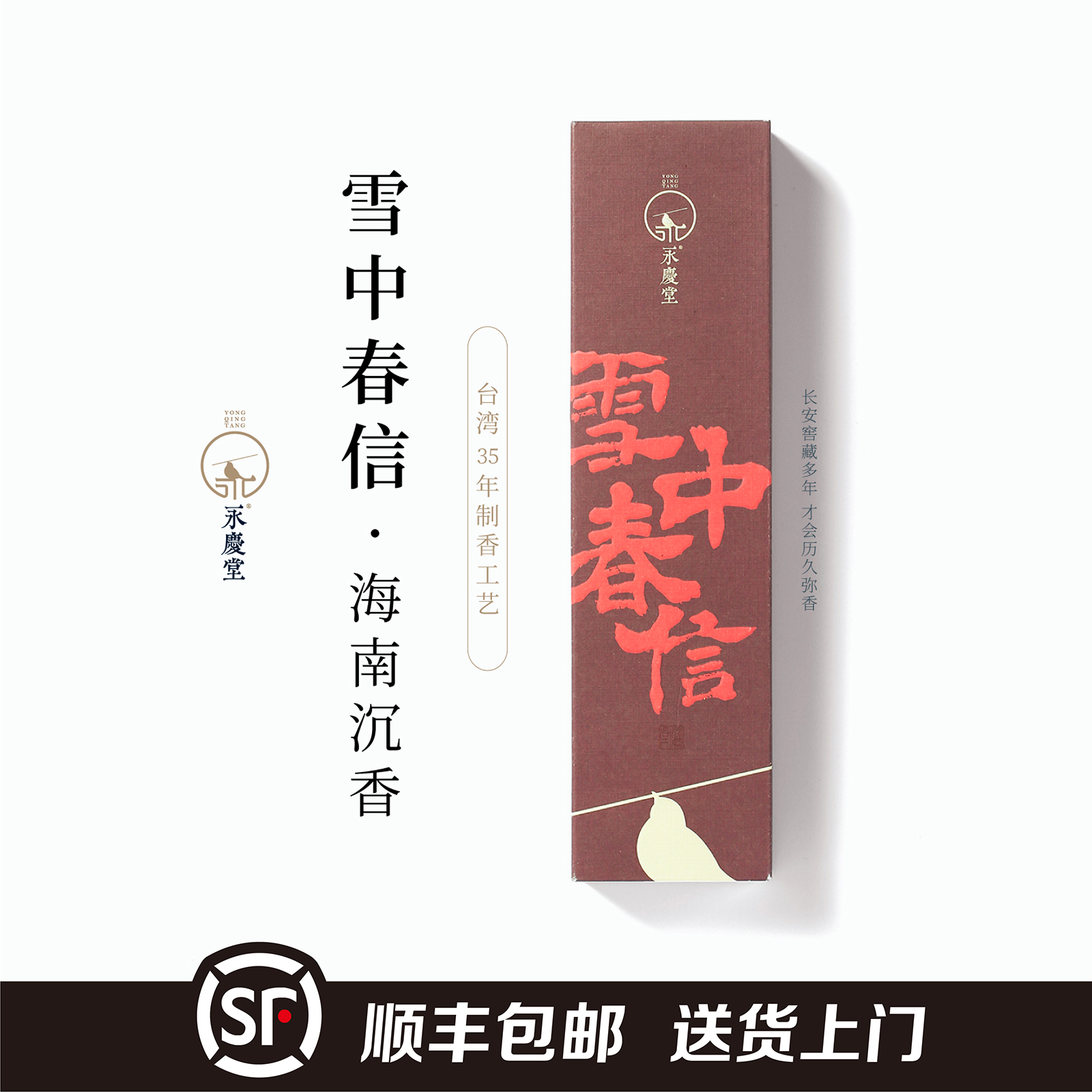 古方香天然线香永庆堂顺丰包邮