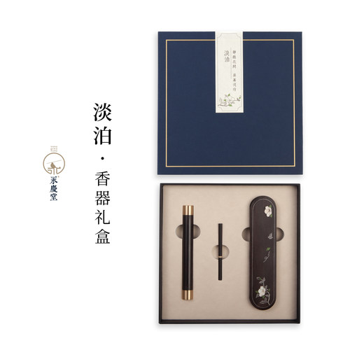 永庆堂【淡泊】荷花饰样紫光檀香器礼盒中式香薰小众送礼配龙涎香