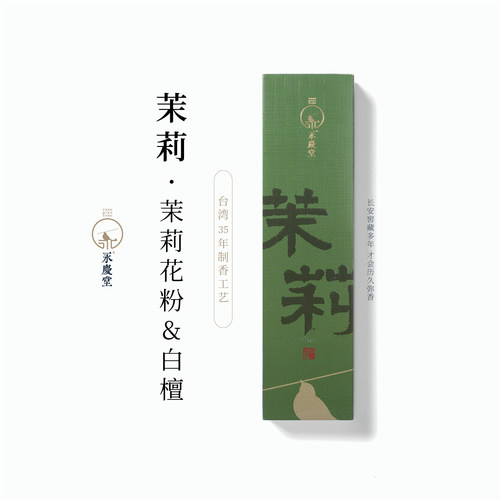 茉莉花香增香线香盘香持久留香