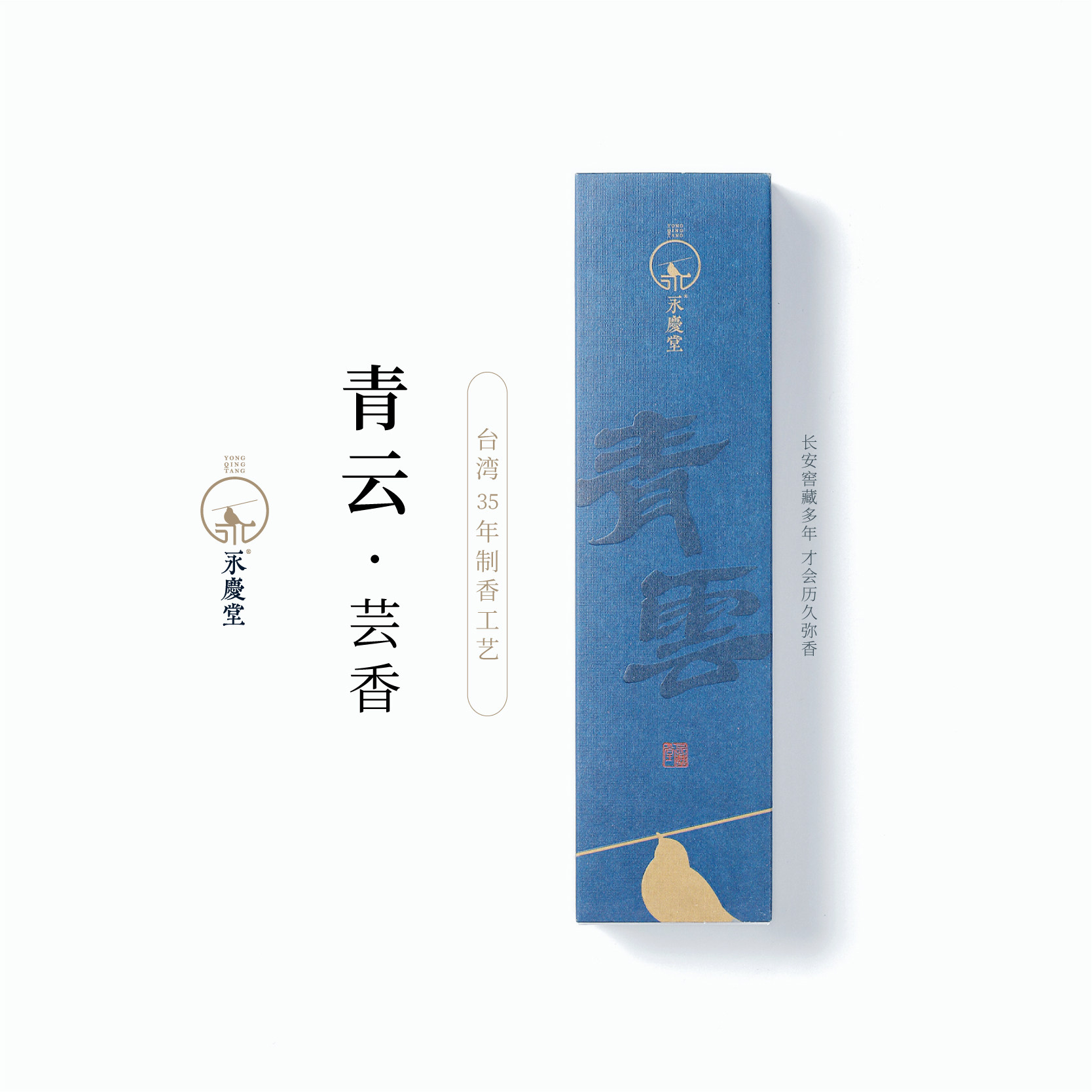 永庆堂【青云】瑜伽静心冥想阅读香薰天然香室内书房放松佳