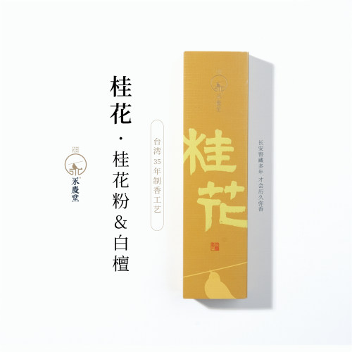 桂花香持久留香线香盘香家用香薰