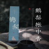 清甜味家用卧室香薰好闻放松 梨子 永庆堂 鹅梨帐中香