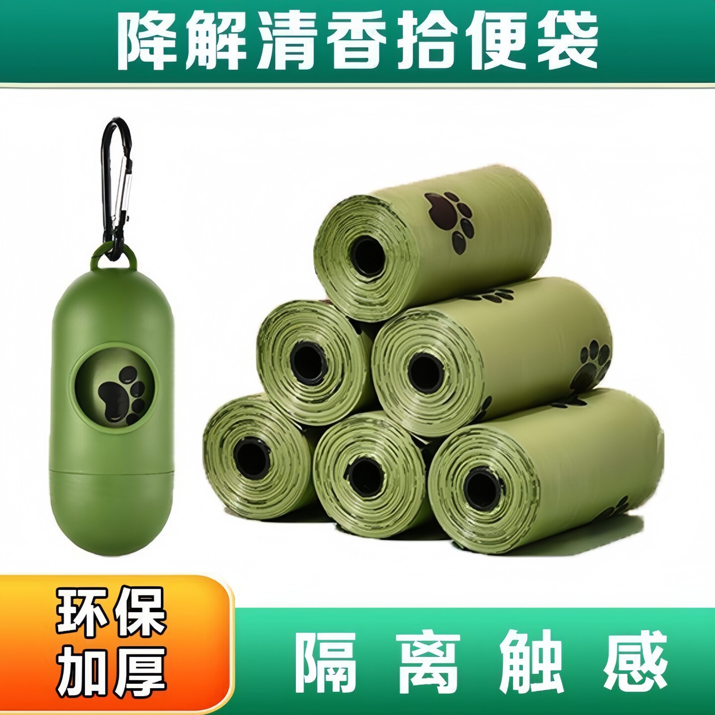 加厚可降解狗狗拾便袋遛狗捡屎