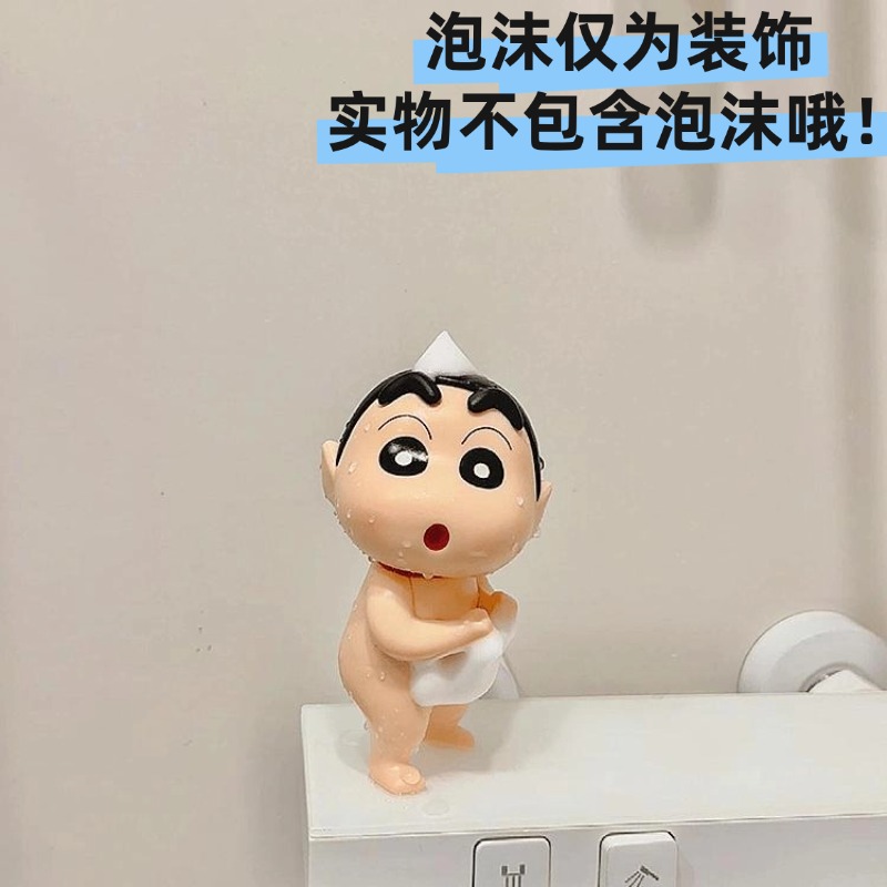 【家居好物】洗澡蜡笔小新浴室摆件玄关创意装饰饰品高级感小众