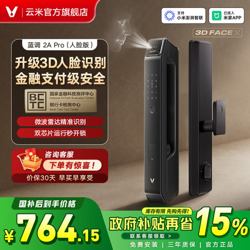 云米智能门锁3D人脸智能门锁电子指纹锁蓝调家用入户防盗门密码锁