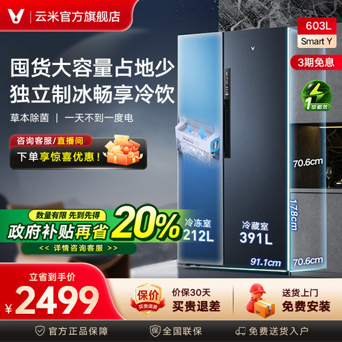 云米603L双开门大容量家用冰箱