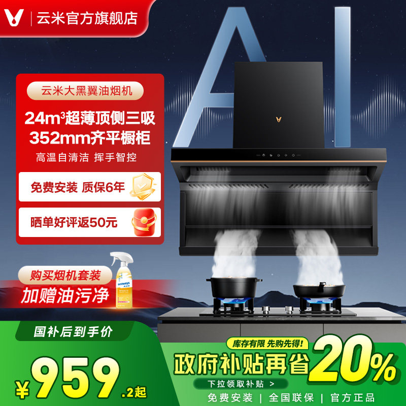 云米抽吸油烟机厨房顶侧大吸力油烟机燃气灶二件套烟机灶具套装