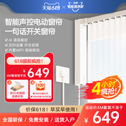 Yunmi electric curtain rail intelligent automatic opening and closing remote control Xiaoai voice voice control WiFi bedroom home