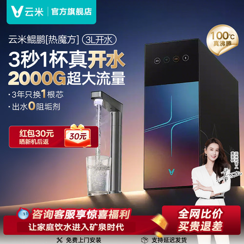 云米鲲鹏净水器直饮加热净水一体