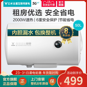 VIOMI/云米旗舰热水器电VEW505家用储水式50L升速热卫生间