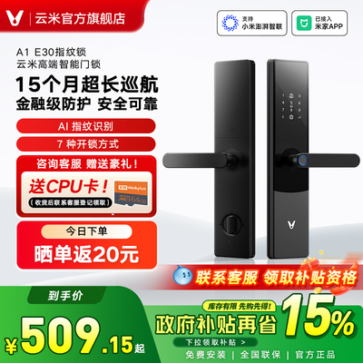 云米智能门锁E30指纹锁