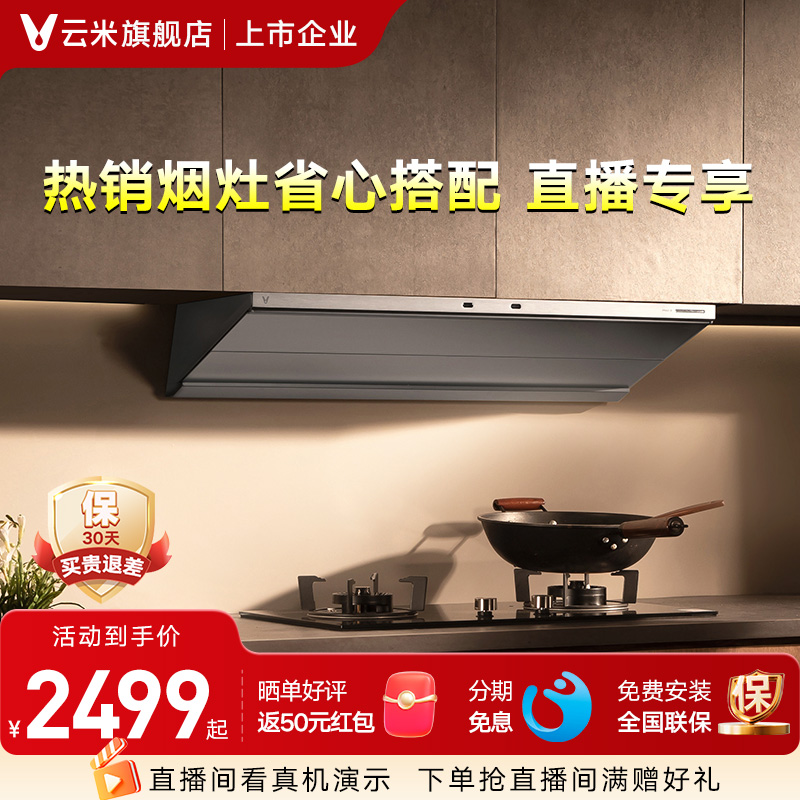云米大吸力油烟机顶侧双吸