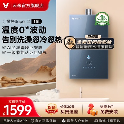 智能恒温燃气热水器16L