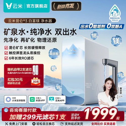 云米昆仑3白富镁净水器1000G通量