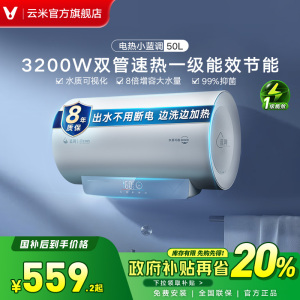 云米电热水器50L升3200W家用速热触摸屏控制小蓝调