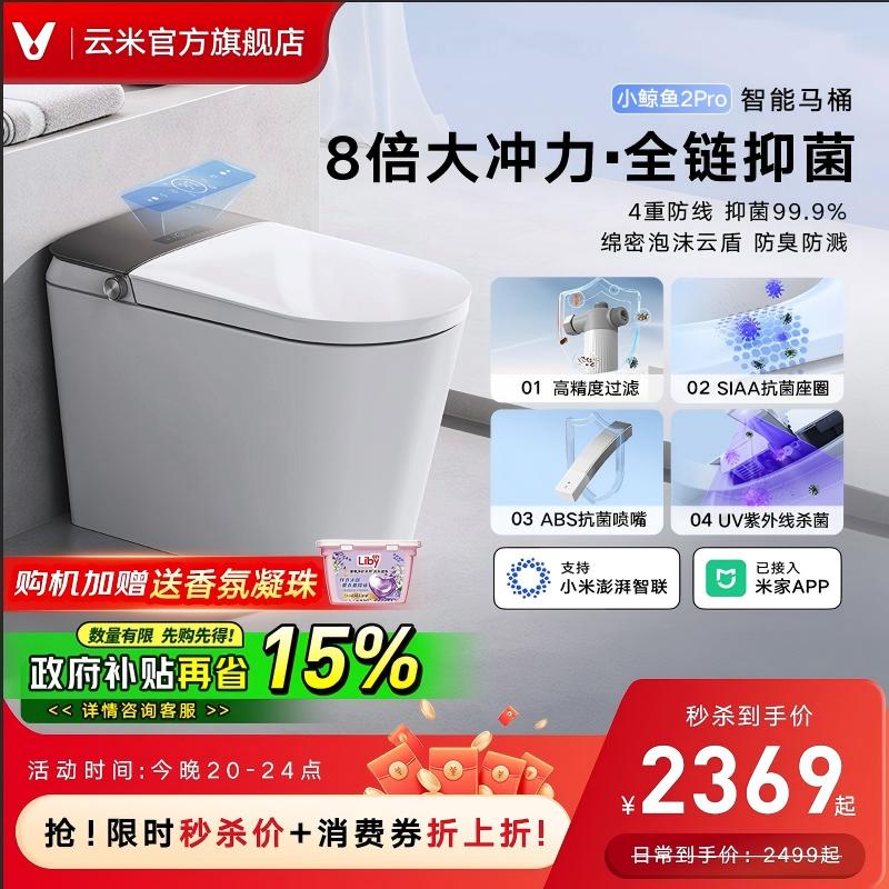 云米智能全自动感应翻盖马桶