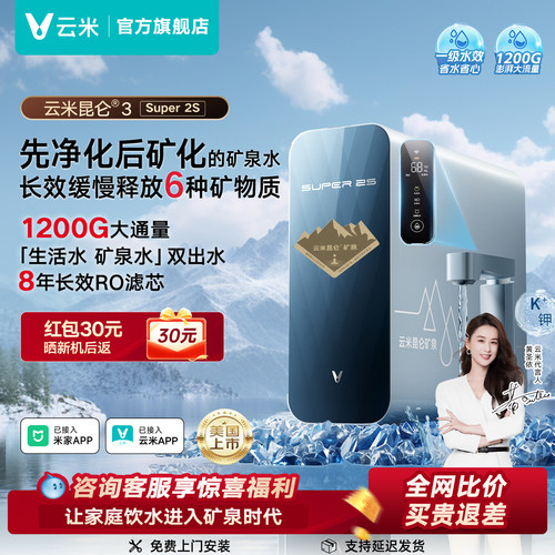 云米昆仑Super2S净水器1200G通量