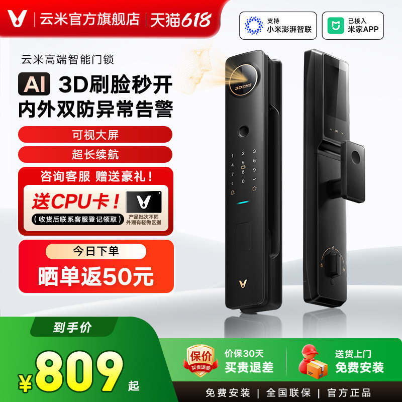 云米蓝调人脸猫眼智能门锁家用密码锁指纹锁电子门锁防盗门2apro