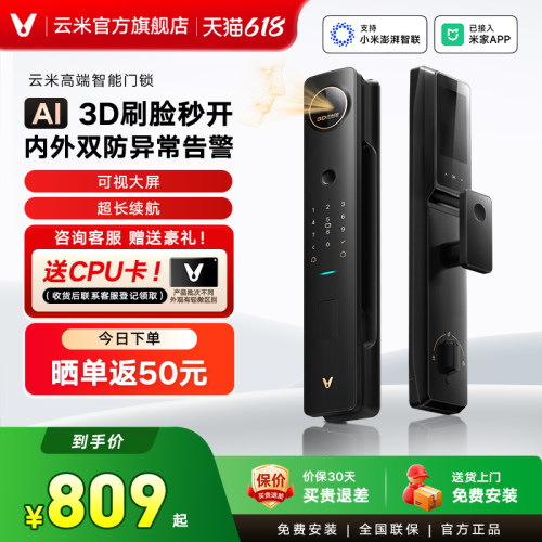 云米智能门锁密码锁指纹锁电子锁