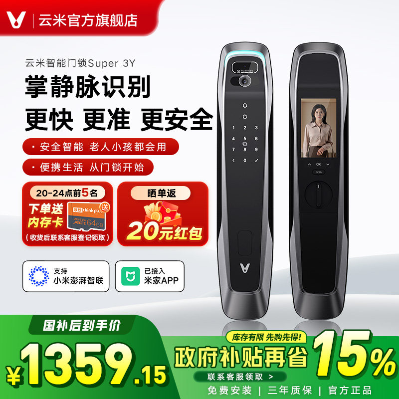 云米Super3Y智能门锁掌静脉智能锁3D人脸识别智能锁指纹锁密码锁