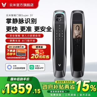 云米Super3Y智能门锁掌静脉智能锁3D人脸识别智能锁指纹锁密码锁