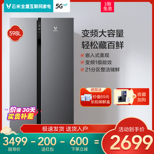 云米598L双开门对开门家用超薄嵌入式一级节能智能大容量双门冰箱