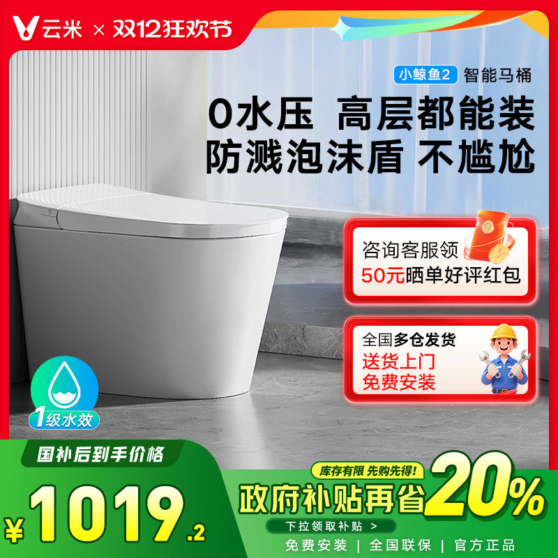 云米离座自动冲水智能马桶