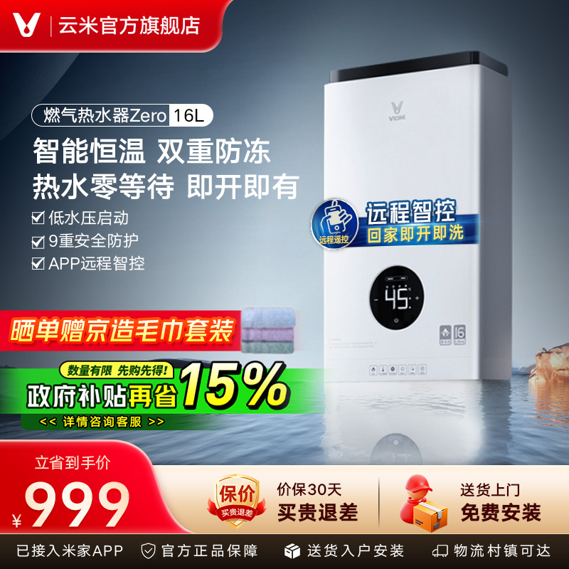 云米零冷水燃气热水器智能变频