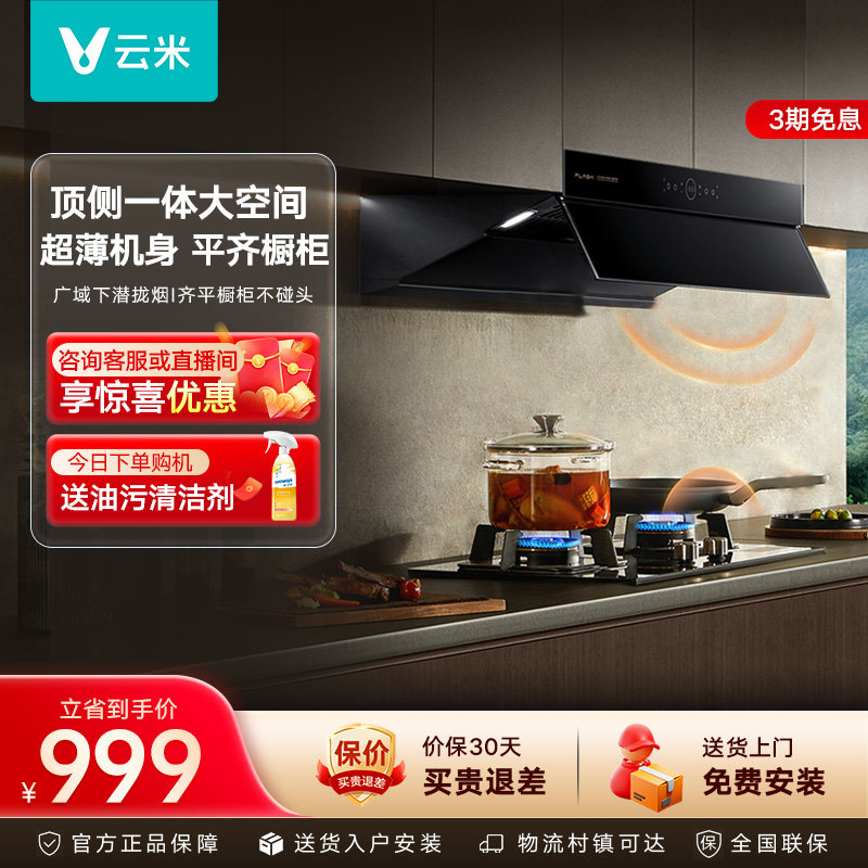 云米Flash智能跨界抽油烟机家用厨房大吸力大风量油烟机顶侧双吸,大家电,烟灶消套装,淘宝优惠券,粉丝福利购,淘宝优惠卷