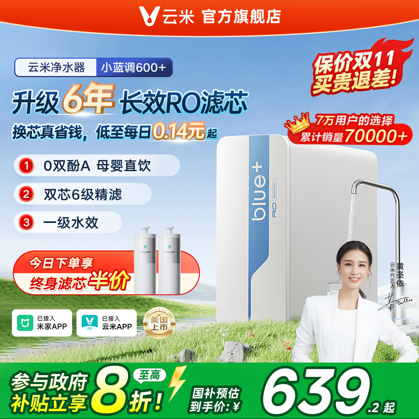 云米净水器厨房自来水过滤反渗透