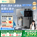 净水器饮水机 新品 云米昆仑4制冰净饮机即热制冷一体直饮台式